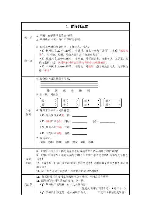 小学四年级下册语文部编版预习卡