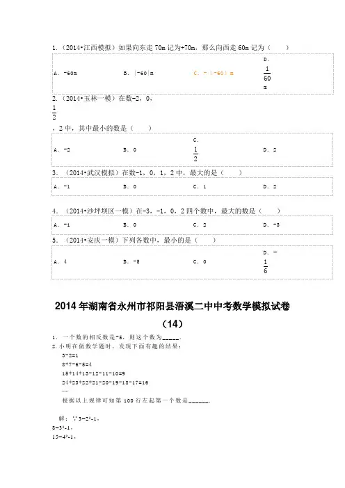 2014年湖南省永州市