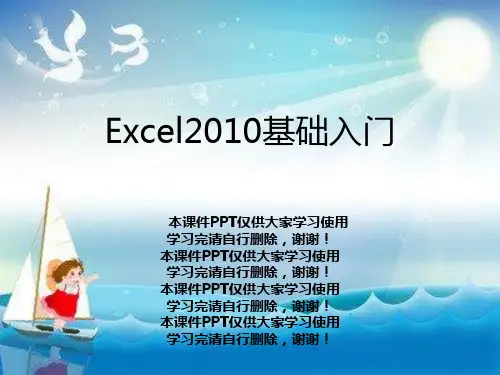 Excel2010基础入门