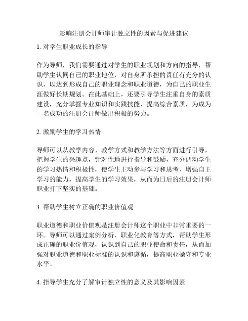影响注册会计师审计独立性的因素与促进建议