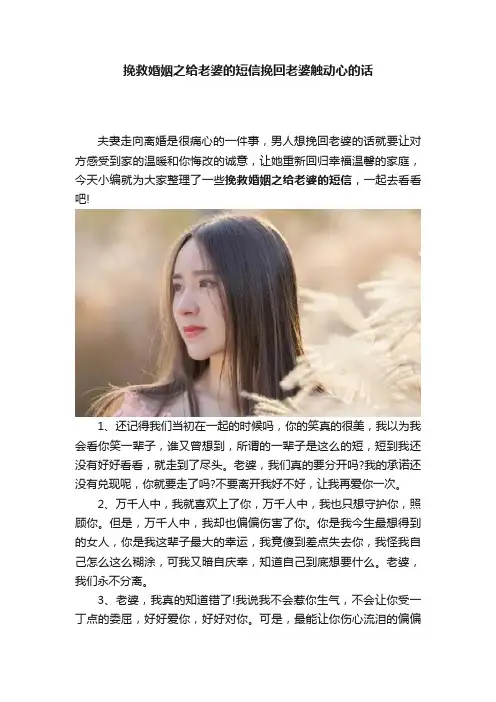 挽救婚姻之给老婆的短信挽回老婆触动心的话
