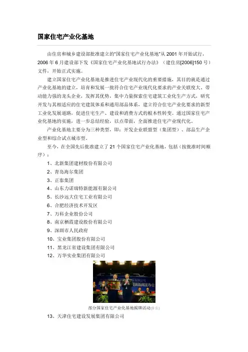 国家住宅产业化基地(21家名录)