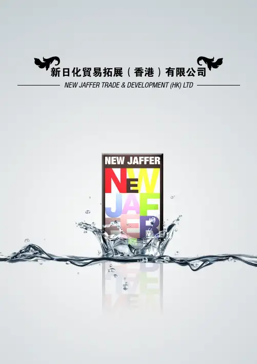2013新日化最-新日化贸易拓展香港有限公司