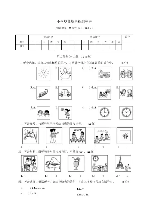 湘少版小学英语六年级下册毕业质量检测试题及答案(共2套)