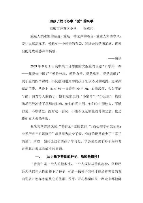 助孩子放飞心中“爱”的风筝