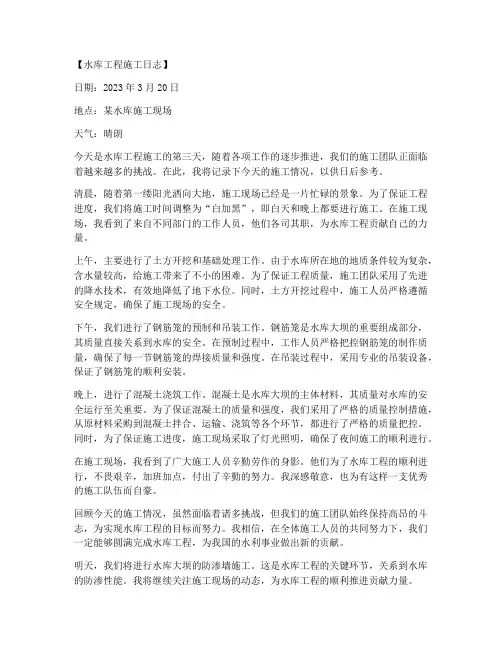 水库工程施工日志