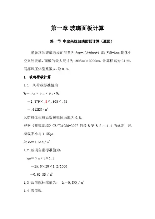 幕墙计算大全(吐血之作)