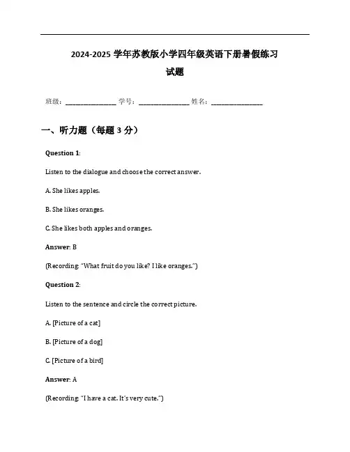 2024-2025学年苏教版小学四年级英语下册暑假练习试题及答案