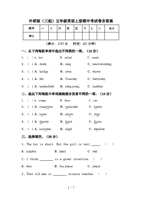 外研版(三起)五年级英语上册期中考试卷含答案