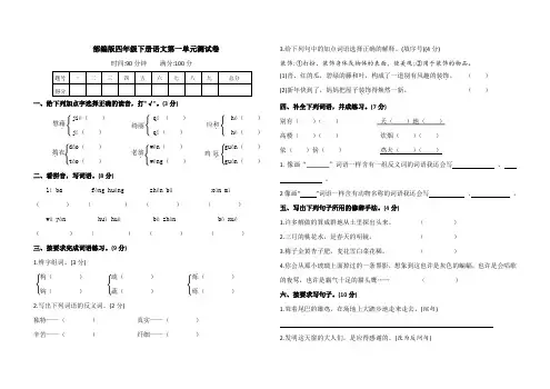 人教部编版2019-2020学年四年级语文下册第一单元测试题(含答案)