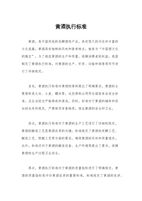 黄酒执行标准
