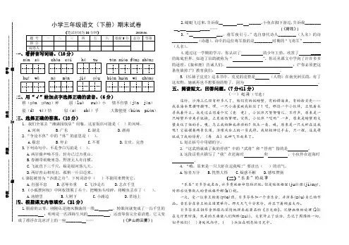 苏教版三年级语文下册期末试卷(江苏扬州2018年真卷)