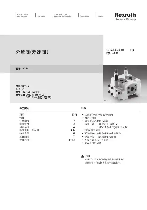 l力士乐比例分流阀2