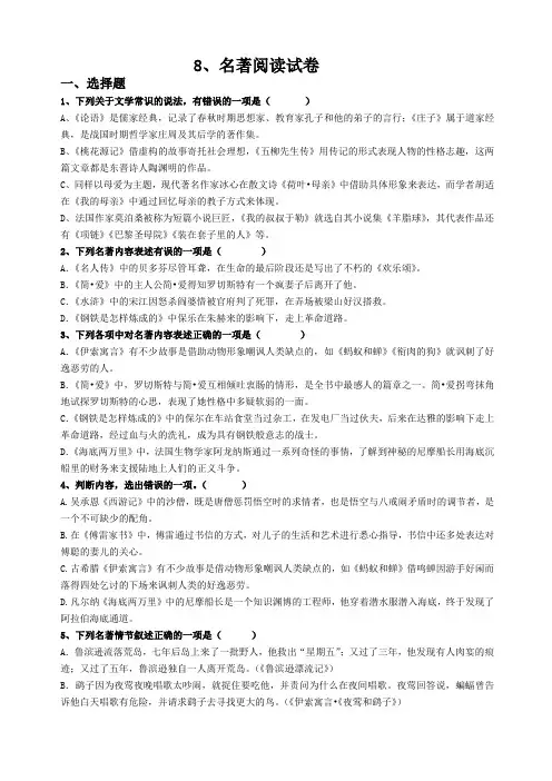 名著阅读试卷