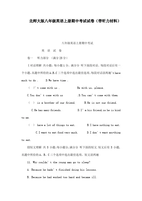 北师大版八年级英语上册期中考试试卷(带听力材料)