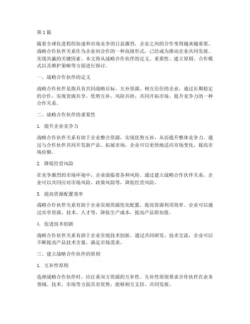 战略合作伙伴(3篇)