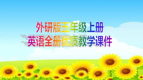 外研版五年级上册英语全册优质教学课件