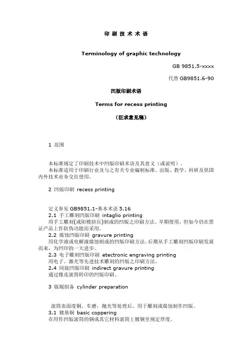 凹版印刷术语