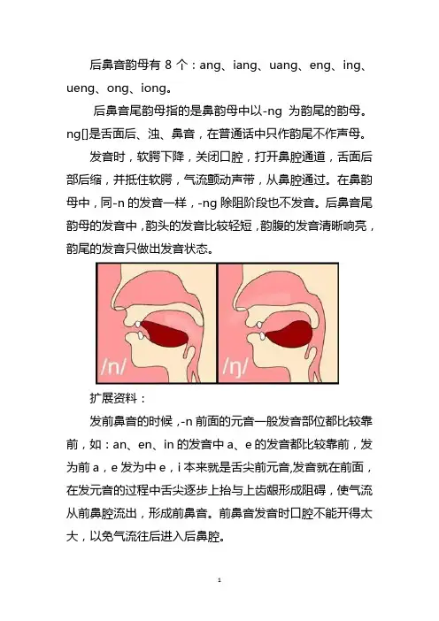 8个后鼻音韵母