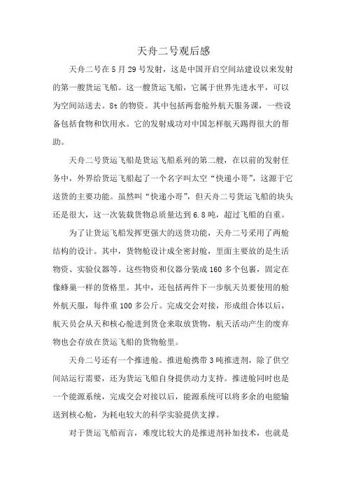 天舟二号观后感