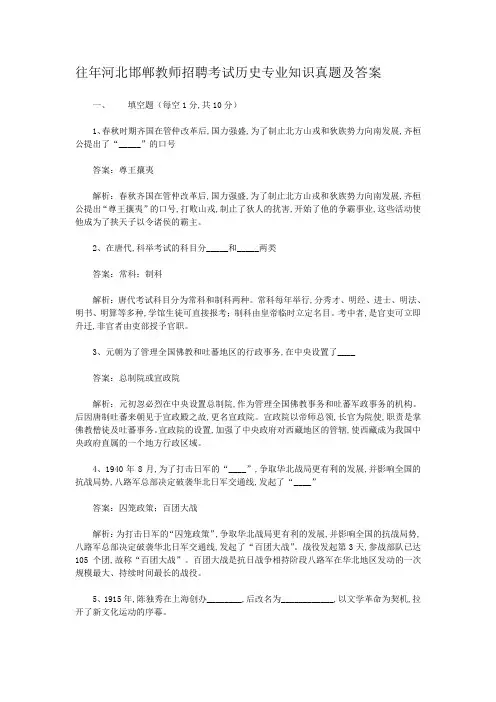 往年河北邯郸教师招聘考试历史专业知识真题及答案