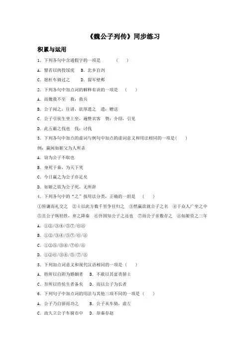 《魏公子列传》同步练习3