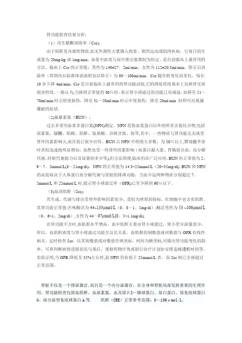 肾功能检查结果分析