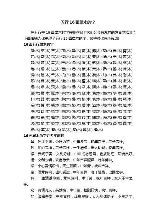 五行16画属木的字
