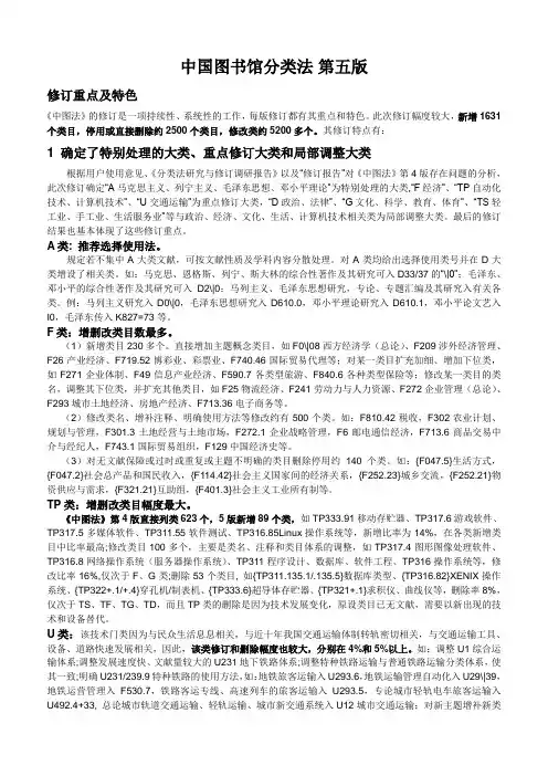 中国图书馆分类法：第5版