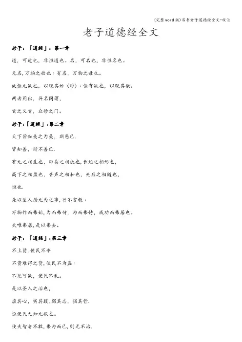 (完整word版)帛书老子道德经全文-校注