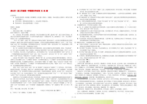 河北省唐山市高三语文上学期期末统一考试试题新人教版