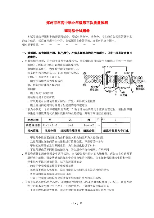 (完整版)河南省郑州市2019届高三理综第三次质量预测试卷201905270138
