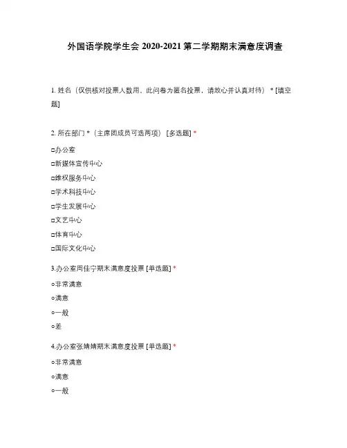 外国语学院学生会2020-2021第二学期期末满意度调查