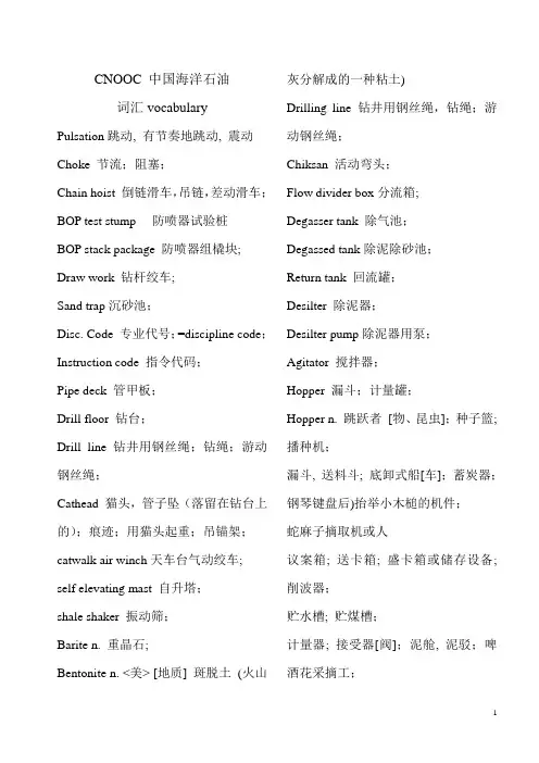 钻机设备译文