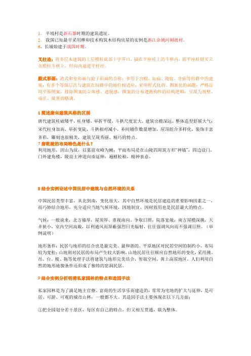 中国建筑史考题A参考答案1