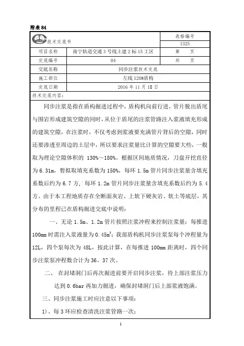 同步注浆技术交底