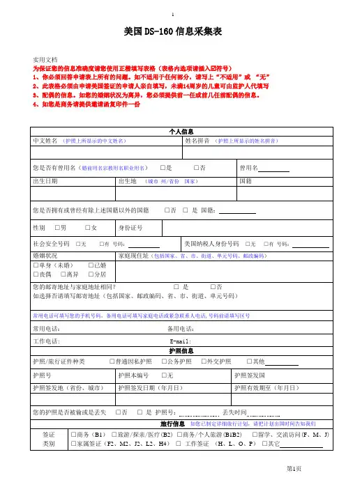 美国DS-160信息采集表00