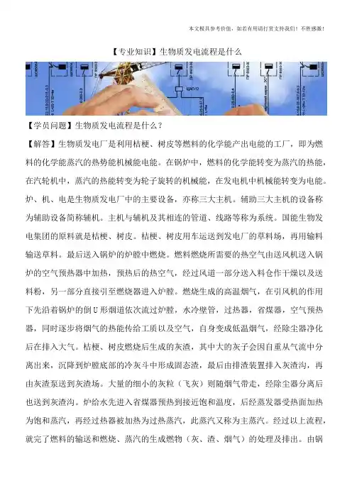 【专业知识】生物质发电流程是什么