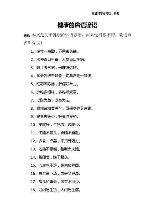 健康的俗语谚语