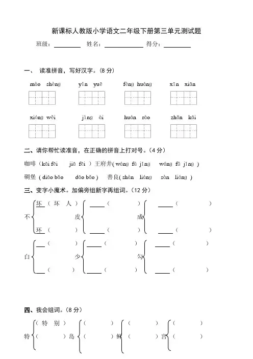 人教版小学语文二年级下册期末复习之第三单元试卷(两套)