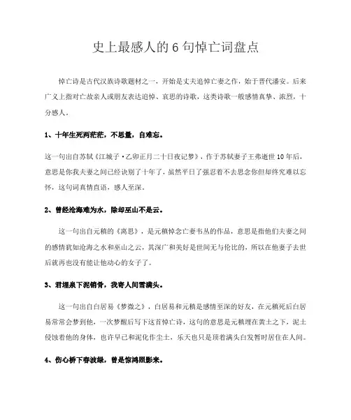 史上最感人的6句悼亡词盘点
