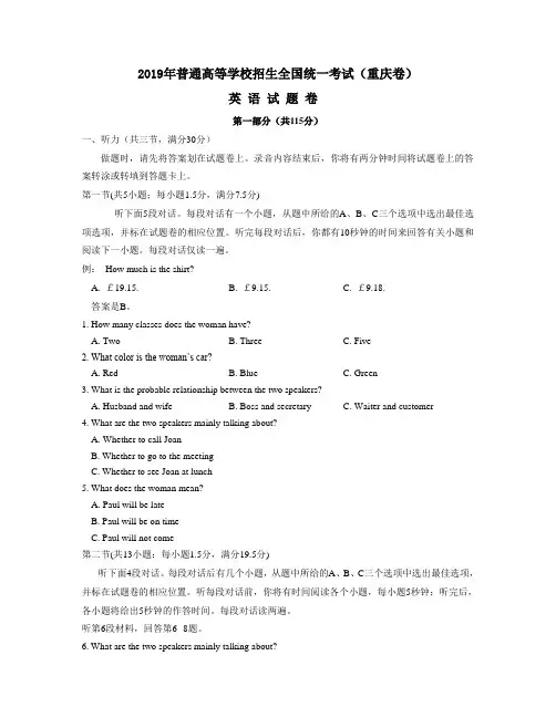 2019 年普通高等学校招生全国统一考试(重庆卷)英语试题卷含答案及解析