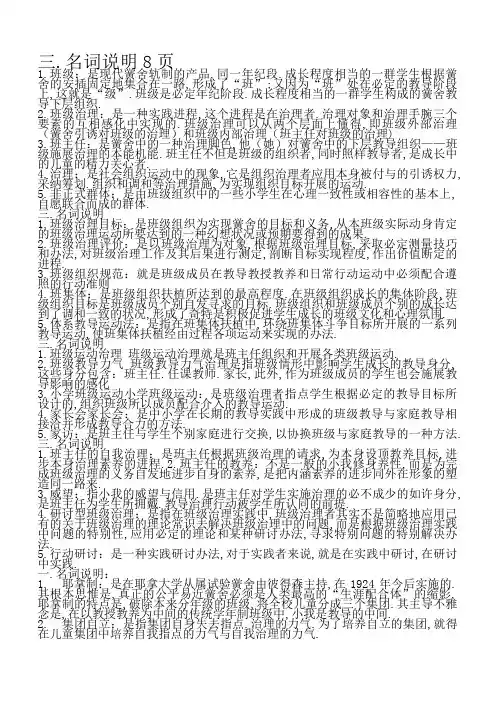 班级管理名词解释