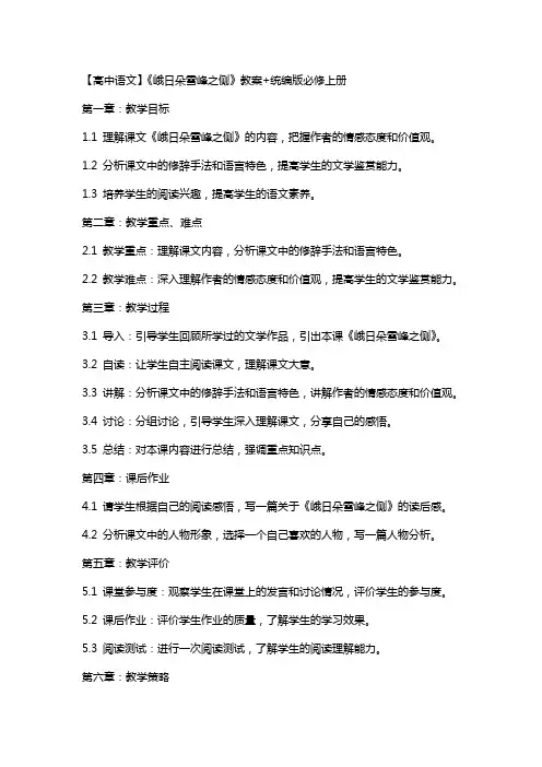【高中语文】《峨日朵雪峰之侧》教案+统编版必修上册