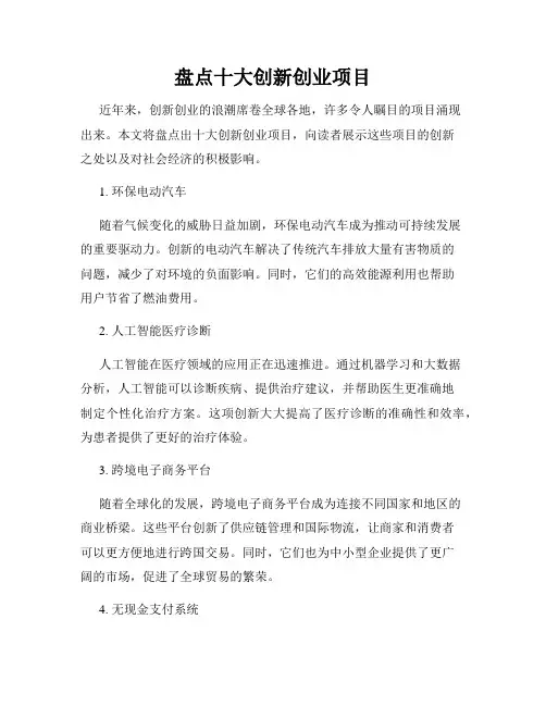 盘点十大创新创业项目