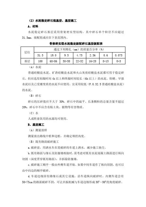 水稳基层、砼路面施工方案