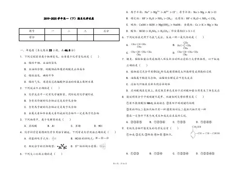 【期末试卷】2019-2020学年高一(下)期末化学试卷及答案