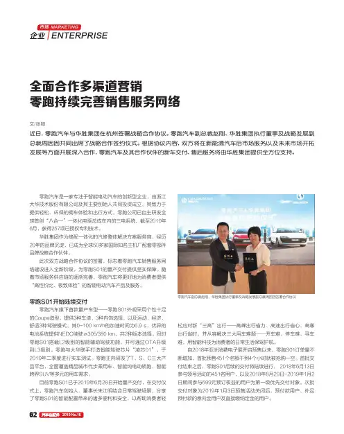 全面合作多渠道营销 零跑持续完善销售服务网络