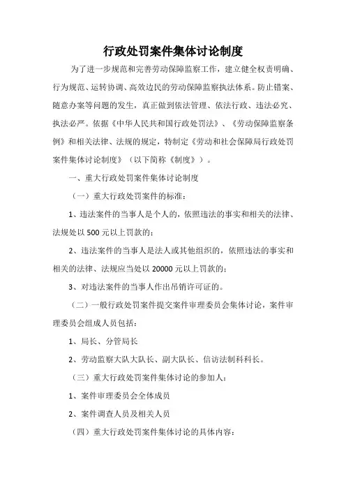 行政处罚案件集体讨论制度