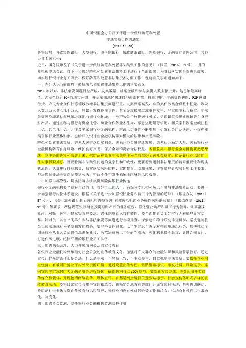 4.中国银监会办公厅关于进一步做好防范和处置非法集资工作的通知
